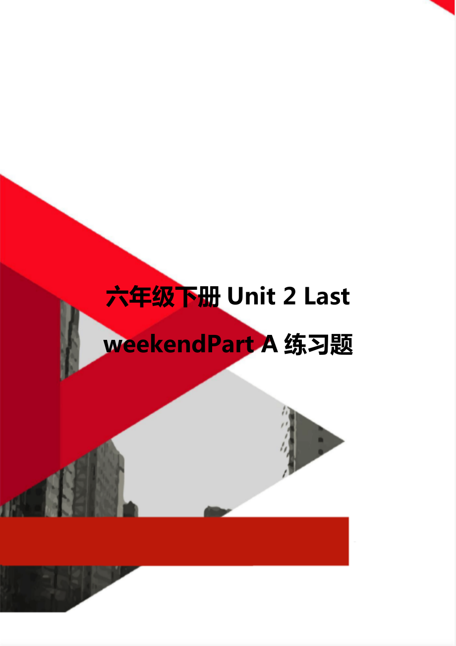 六年級下冊Unit 2 Last weekendPart A練習題_第1頁