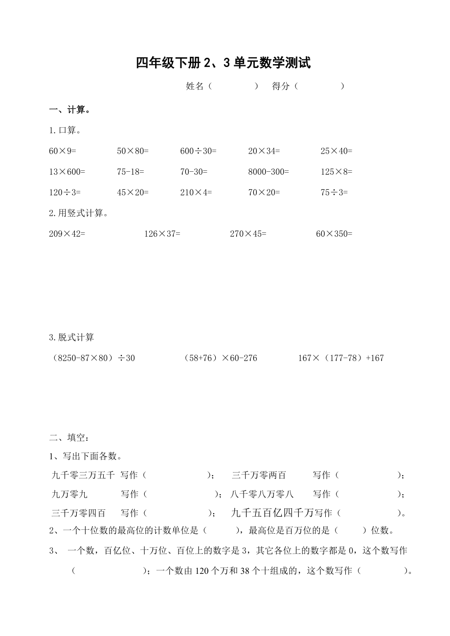 四年級下冊數(shù)學(xué)試題 -第2、3單元綜合測試題 蘇教版(2014秋)無答案_第1頁