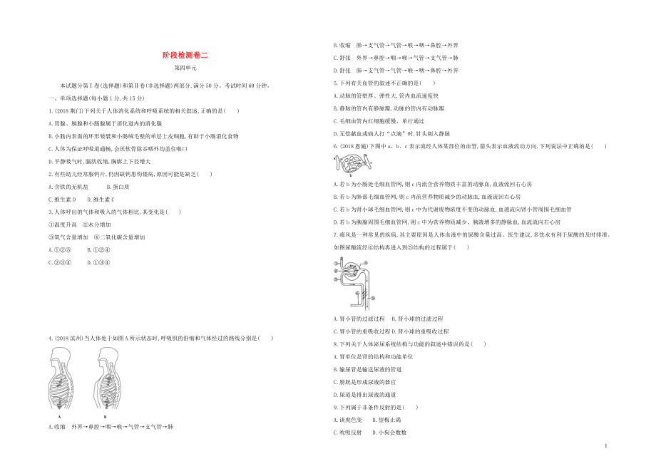 （泰安地區(qū)）2019年中考生物 階段復(fù)習(xí)檢測(cè)卷二_第1頁(yè)