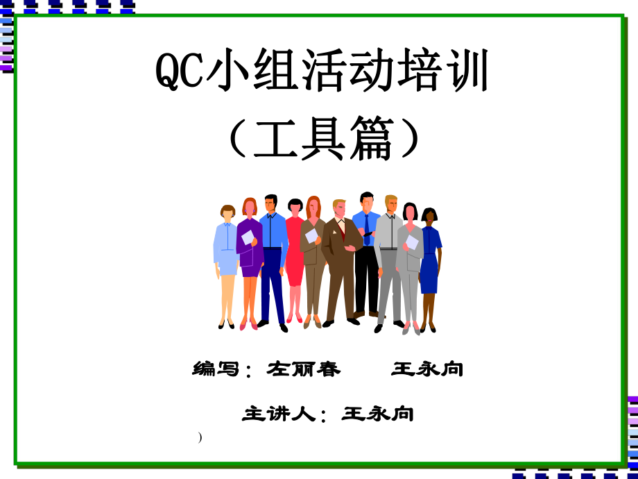 QCD学习资料（工具篇）_第1页