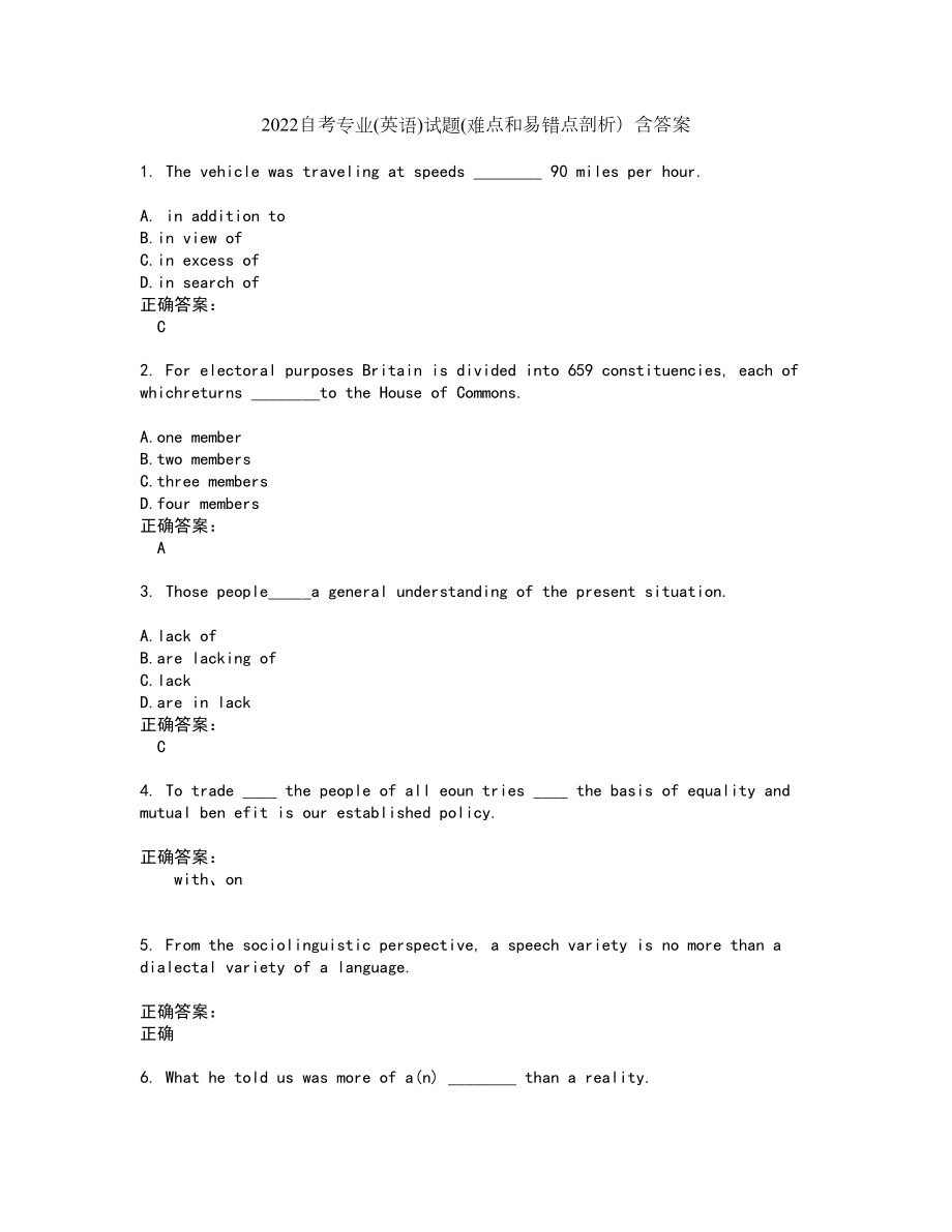 2022自考专业(英语)试题(难点和易错点剖析）含答案1_第1页