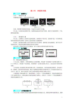 2018年九年級(jí)物理全冊(cè) 15.3串聯(lián)和并聯(lián)練習(xí) （新版）新人教版