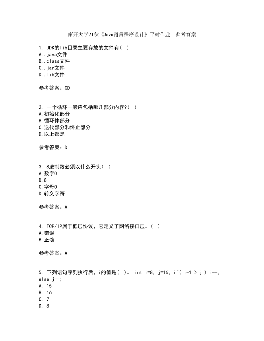 南开大学21秋《Java语言程序设计》平时作业一参考答案41_第1页