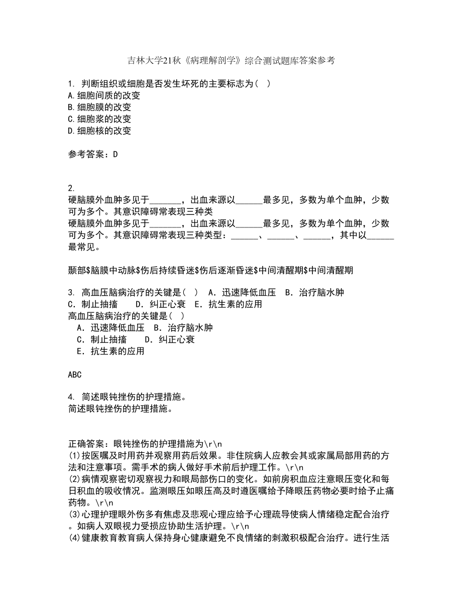 吉林大学21秋《病理解剖学》综合测试题库答案参考59_第1页