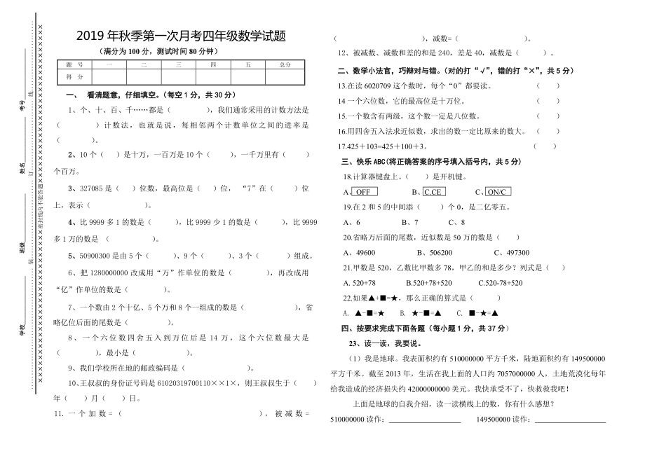 四年級上冊數(shù)學(xué)試題-第一次月考試卷 西師大版（2014秋）_第1頁