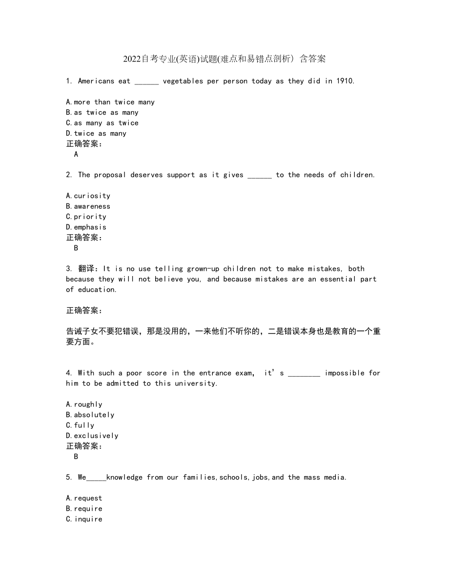 2022自考专业(英语)试题(难点和易错点剖析）含答案67_第1页