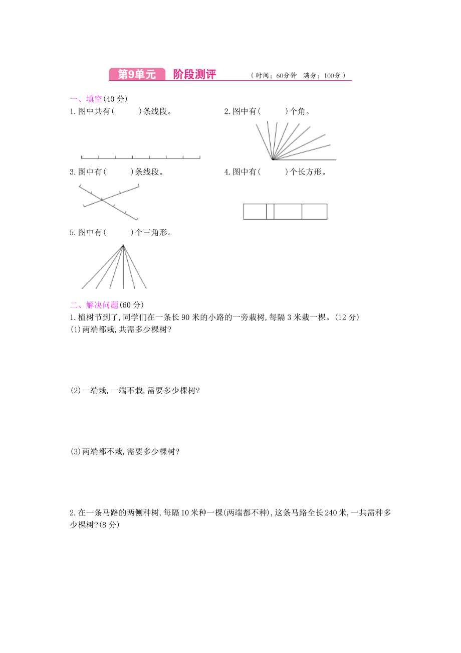 四年级上册数学试题－第九单元测试卷 冀教版（2014秋）（含答案）_第1页