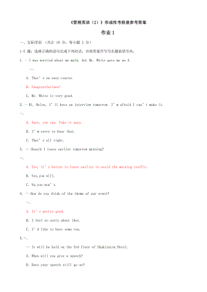 《管理英語》形成性考核冊參考答案