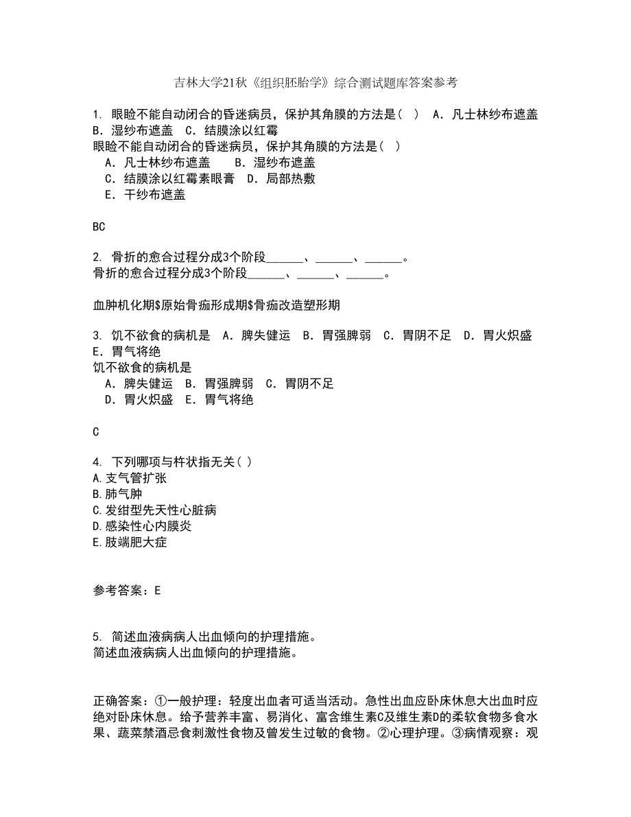 吉林大学21秋《组织胚胎学》综合测试题库答案参考52_第1页