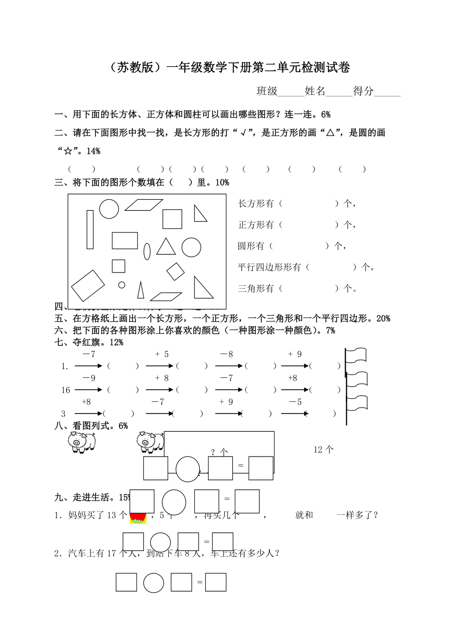 苏教版小学一年级数学下册第二单元试卷_第1页