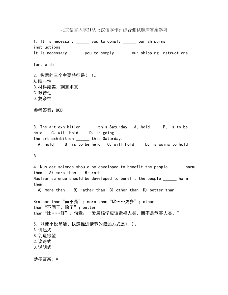 北京语言大学21秋《汉语写作》综合测试题库答案参考24_第1页