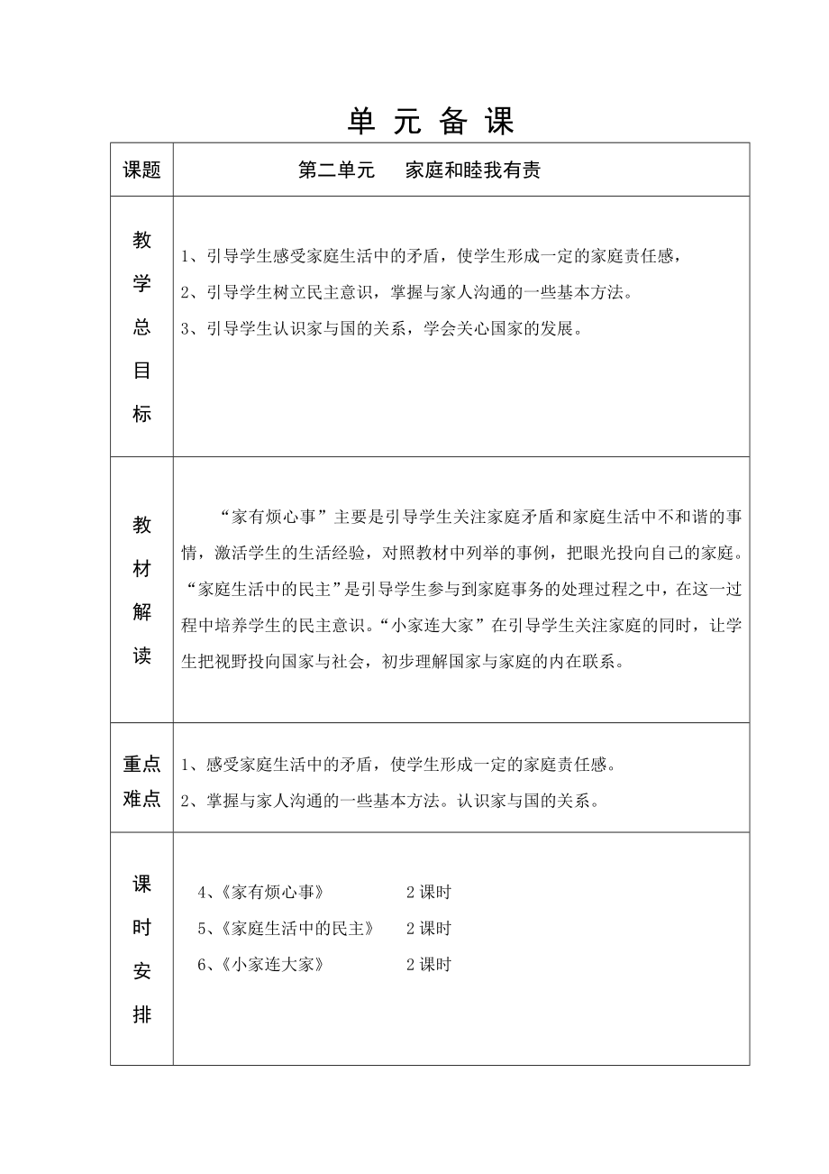 泰山版六年制五年级品社第2单元教学设计8-20_第1页