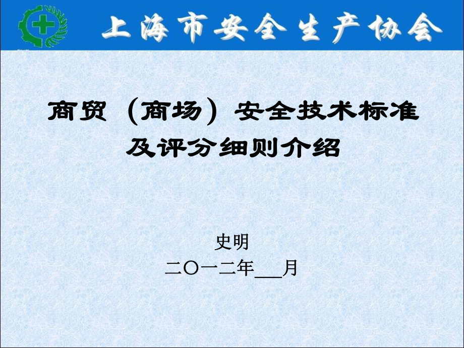 商贸企业标准化评分_第1页