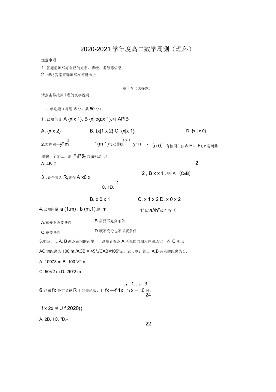 河南省原阳县第三高级中学2020-2021学年高二下学期周考数学(理)试题含答案_第1页