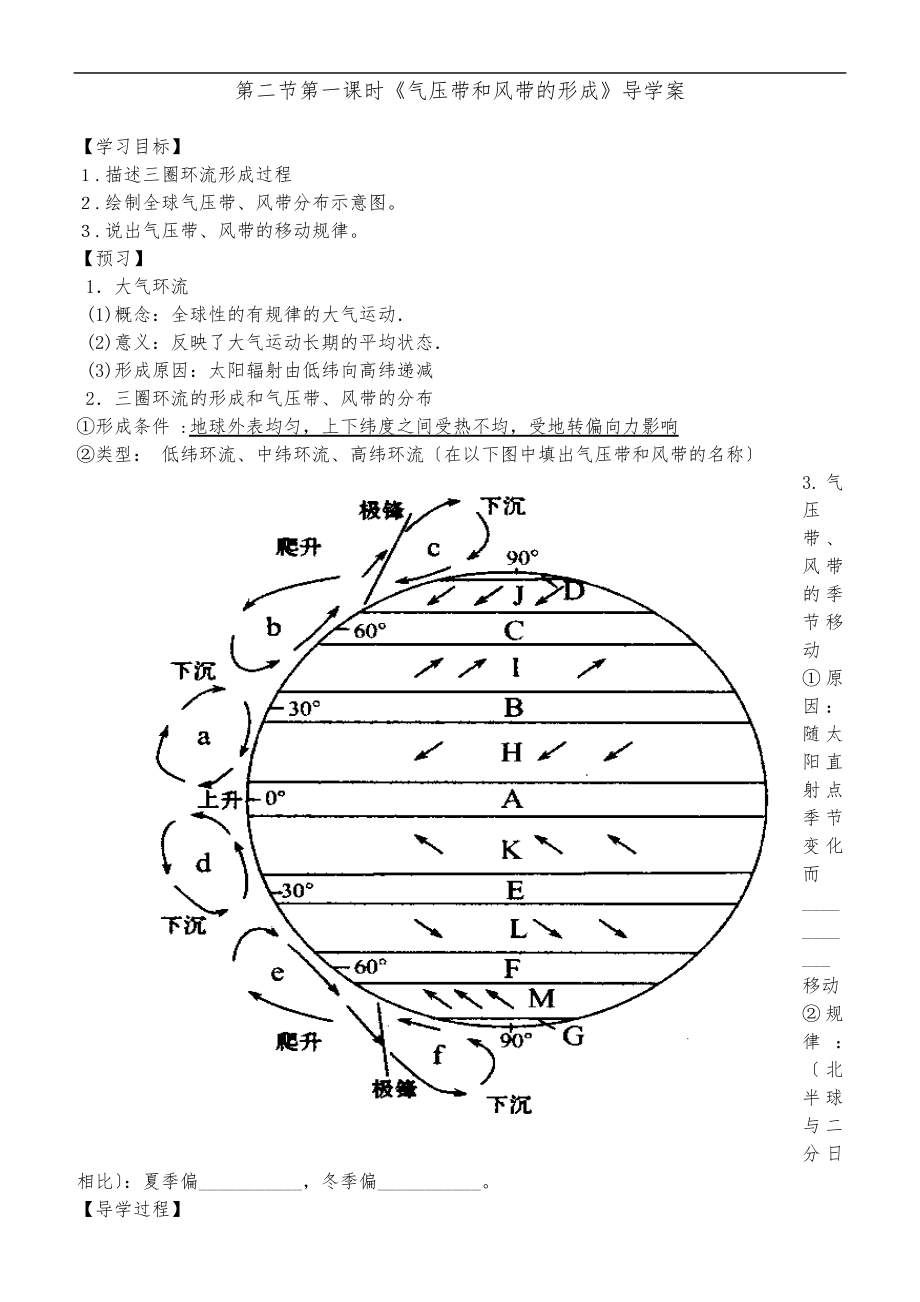 第二節(jié)第一課時《氣壓帶和風(fēng)帶的形成》導(dǎo)學(xué)案_第1頁