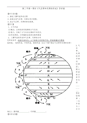 第二節(jié)第一課時(shí)《氣壓帶和風(fēng)帶的形成》導(dǎo)學(xué)案