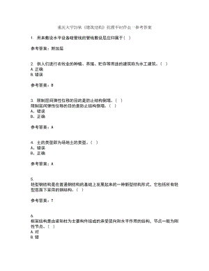 重庆大学21秋《建筑结构》抗震平时作业一参考答案54