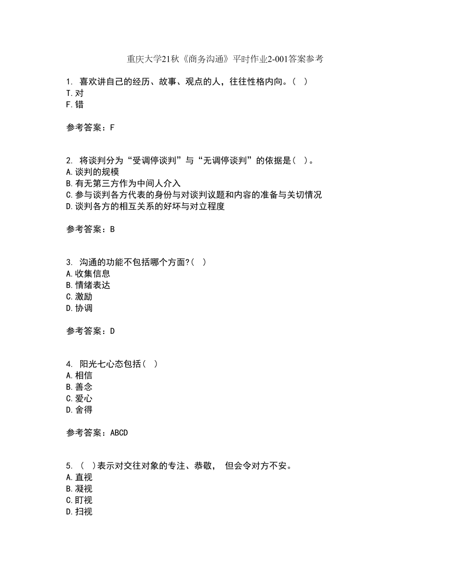 重庆大学21秋《商务沟通》平时作业2-001答案参考95_第1页