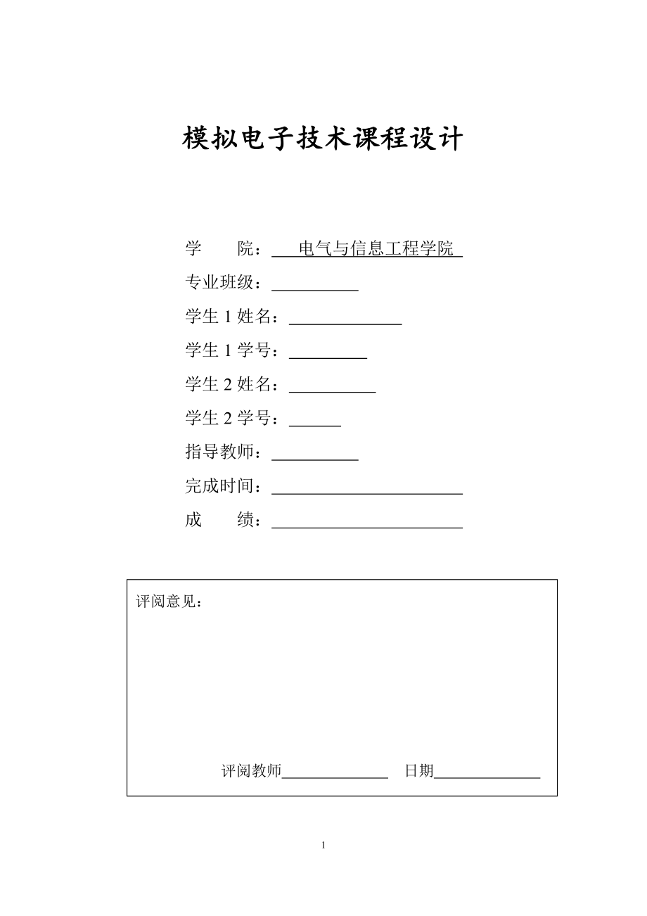 電子課程設(shè)計(jì) 交通燈_第1頁(yè)