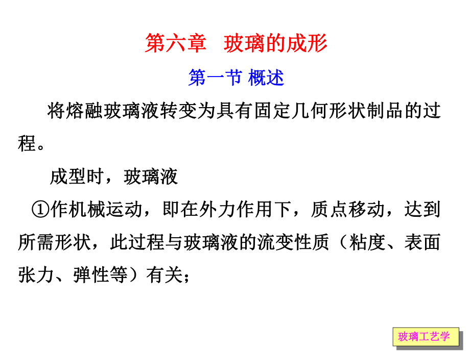 玻璃管的拉制分水平拉制和垂直引上_第1页