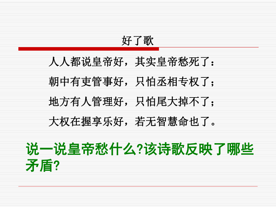 第课从汉至元政治制度的演变ppt课件_第1页