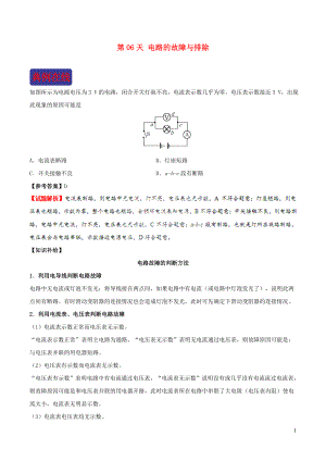 2018-2019學年中考物理 寒假每日一點通 第06天 電路的故障與排除 新人教版