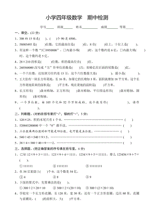 四年級(jí)下冊(cè)數(shù)學(xué)試題 - 期中試卷_ 蘇教版(2014秋) 無(wú)答案