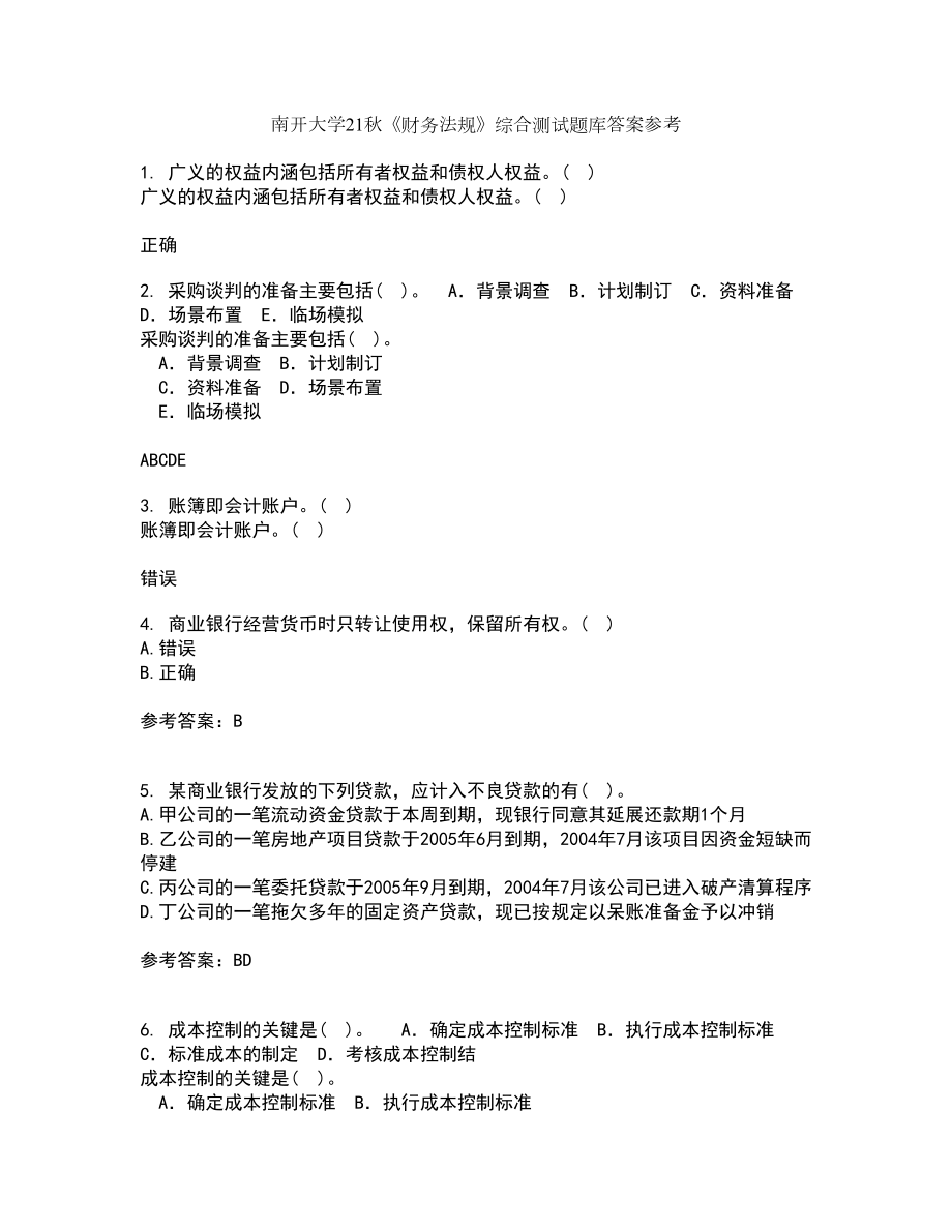 南开大学21秋《财务法规》综合测试题库答案参考96_第1页