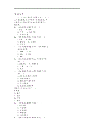 【2013年】護士執(zhí)業(yè)資格考試真題與答案解析