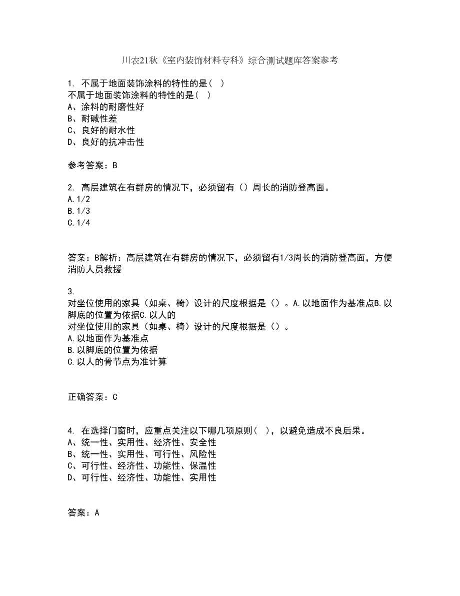 川农21秋《室内装饰材料专科》综合测试题库答案参考48_第1页