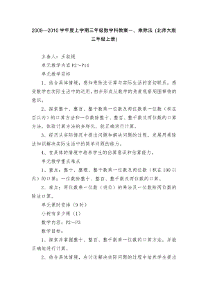 2009—2010學年度上學期三年級數學科教案一、乘除法 (北師大版三年級上冊)