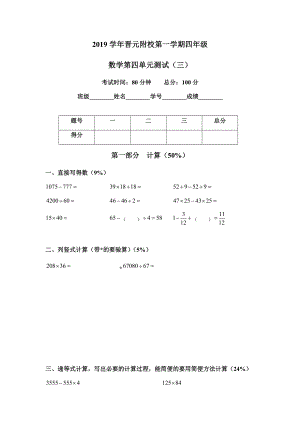 四年级上册数学试题-上海市晋元附校2019学年第一学期第四单元测试（三）（含答案）沪教版（2015秋）