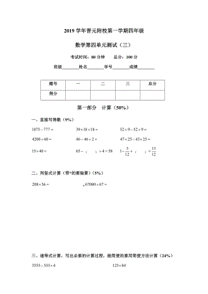 四年級上冊數(shù)學試題-上海市晉元附校2019學年第一學期第四單元測試（三）（含答案）滬教版（2015秋）