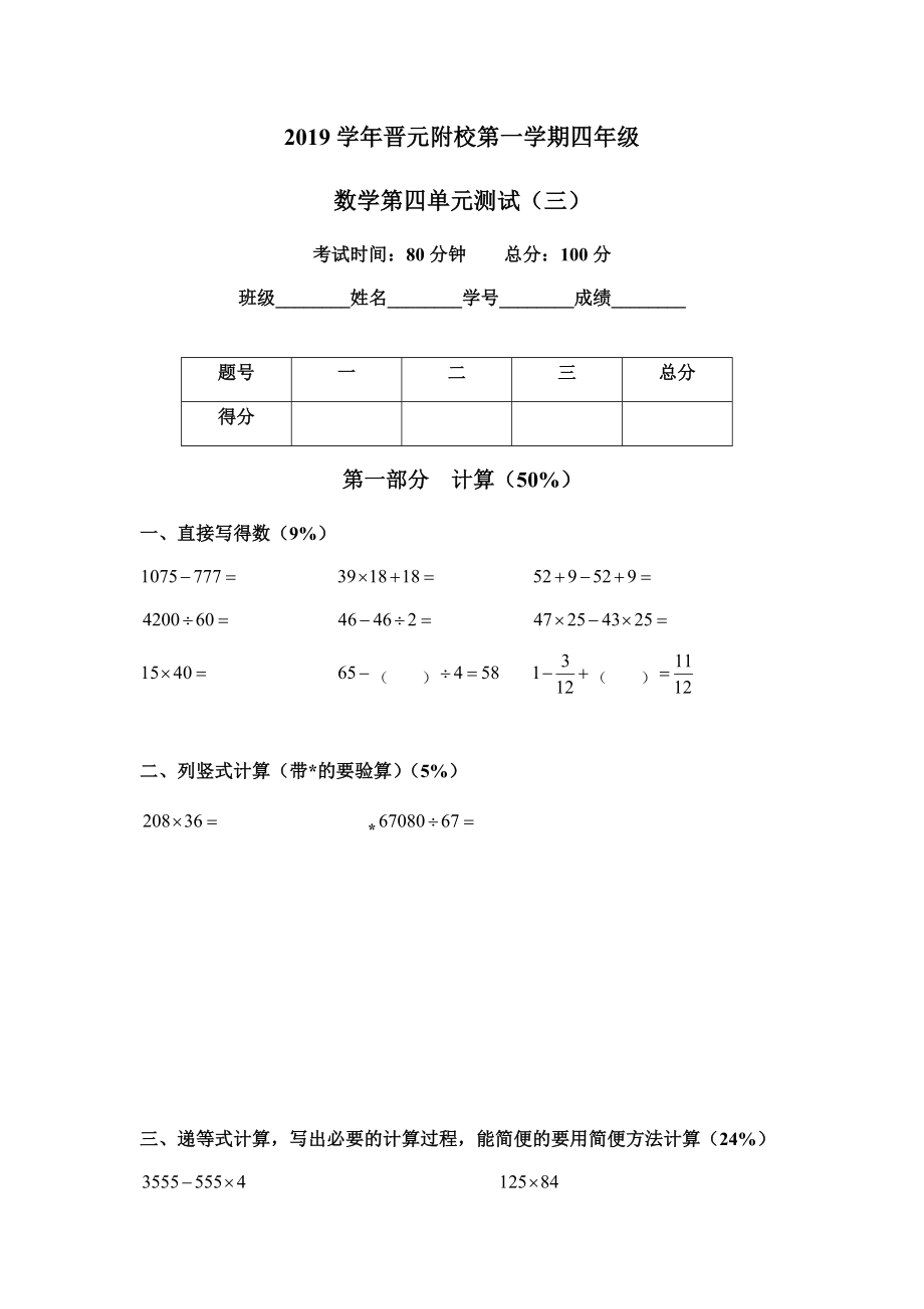 四年級上冊數學試題-上海市晉元附校2019學年第一學期第四單元測試（三）（含答案）滬教版（2015秋）_第1頁