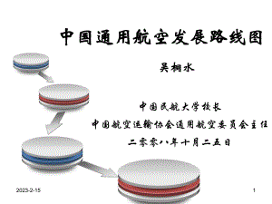 培育和延伸通用航空产业链课件