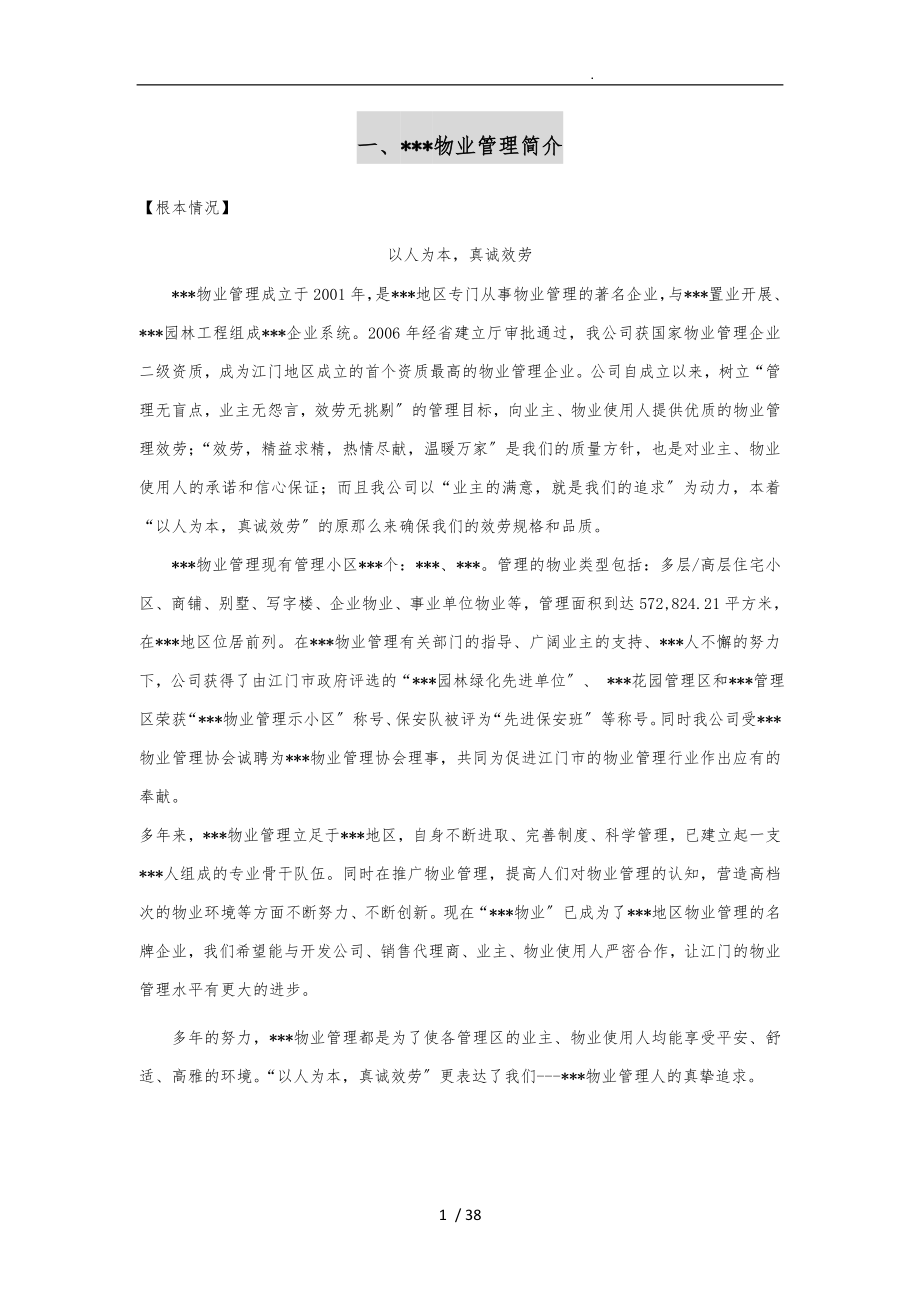 学校物业管理招投标书_第1页