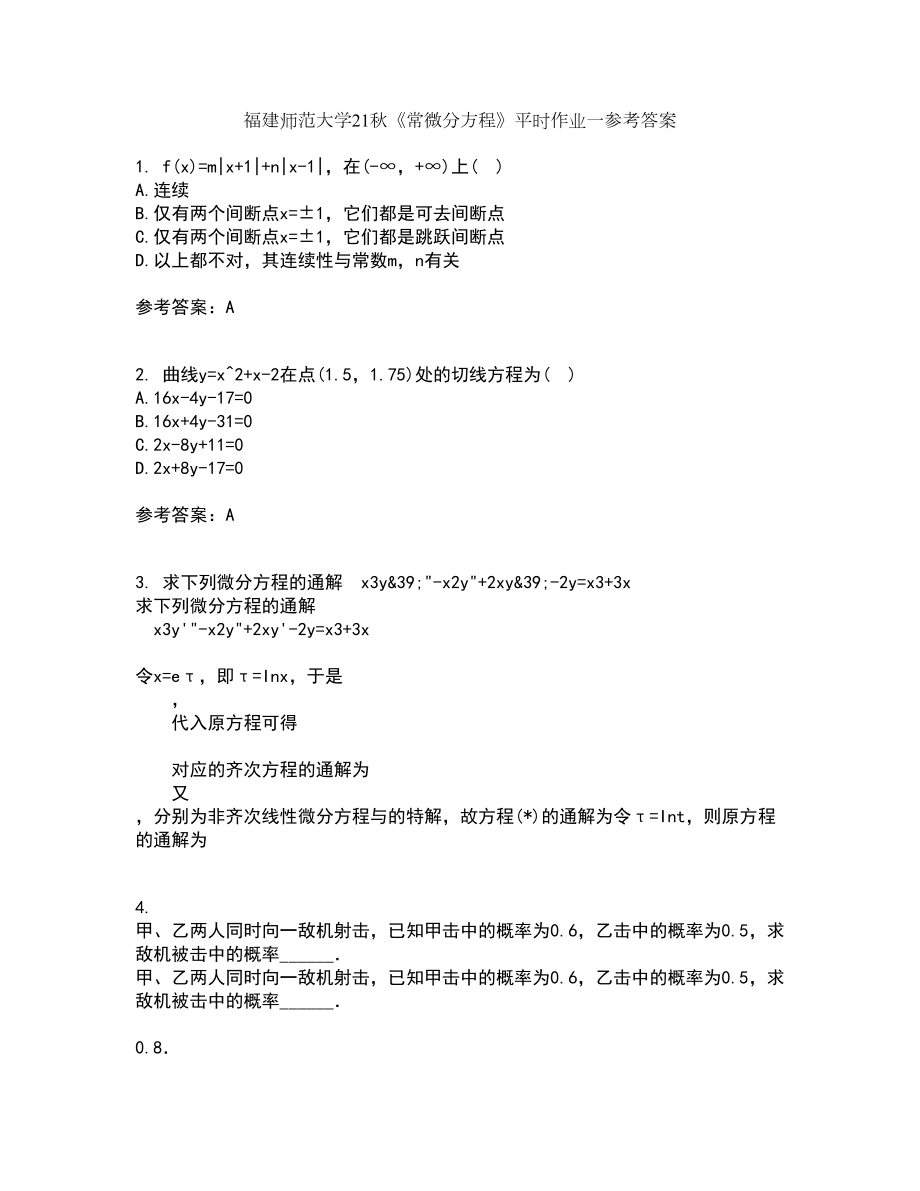 福建师范大学21秋《常微分方程》平时作业一参考答案73_第1页