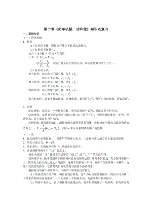 第十章《簡單機(jī)械功和能》知識點(diǎn)復(fù)習(xí)