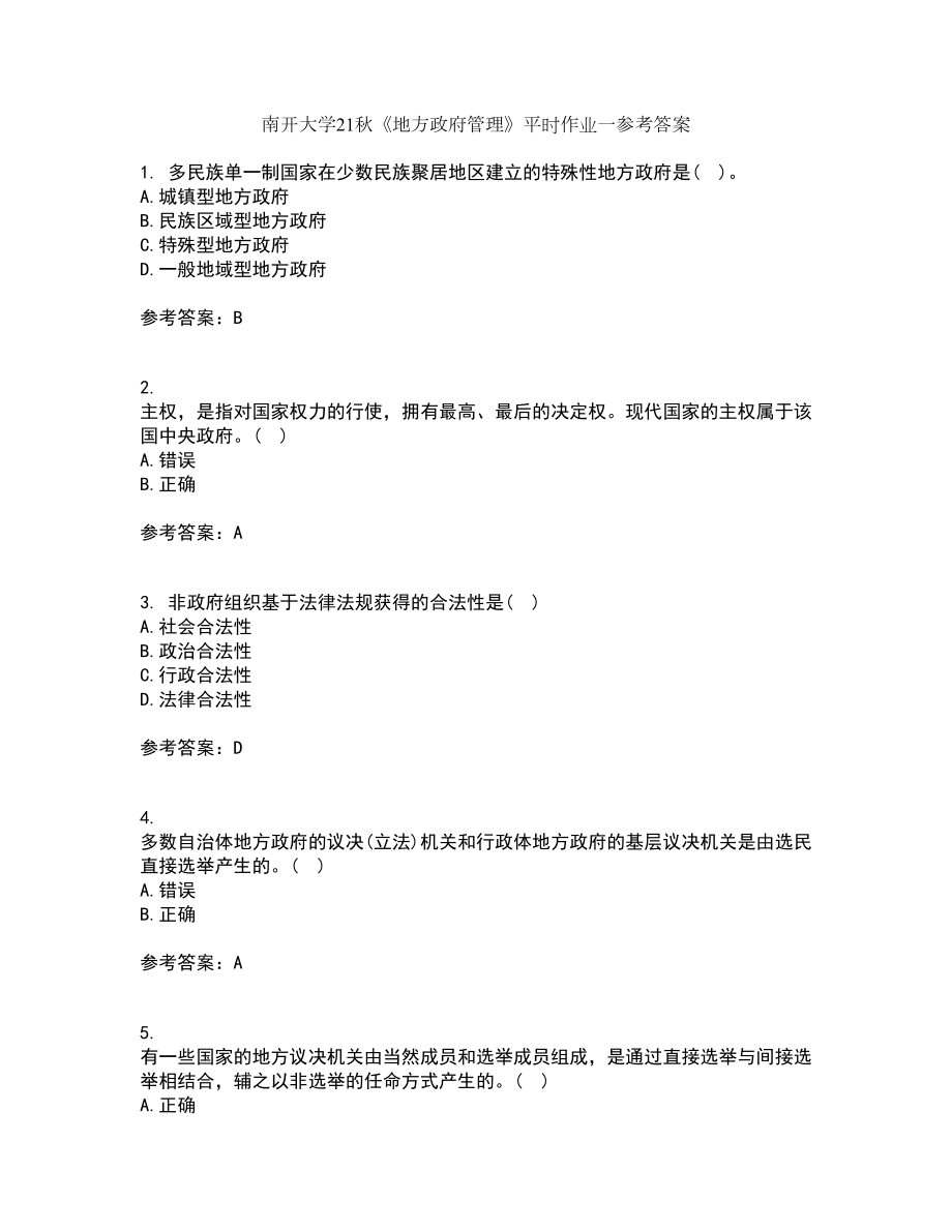 南开大学21秋《地方政府管理》平时作业一参考答案23_第1页