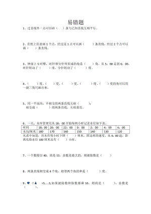 四年級(jí)上冊(cè)數(shù)學(xué)試題易錯(cuò)題(新）蘇教版（2014秋） 無(wú)答案