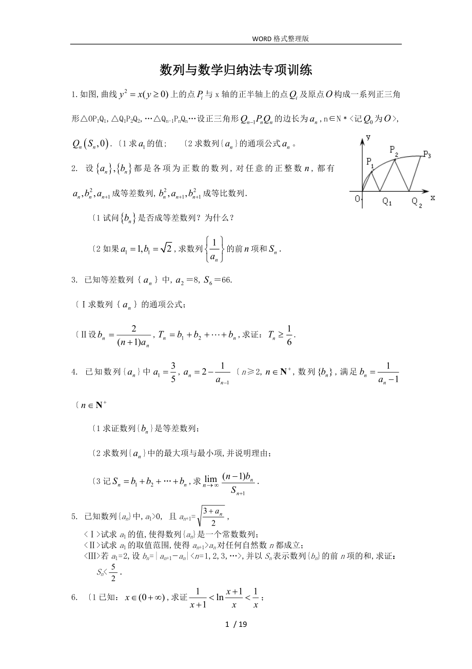 数列和数学归纳法专项训练[附含答案解析]_第1页