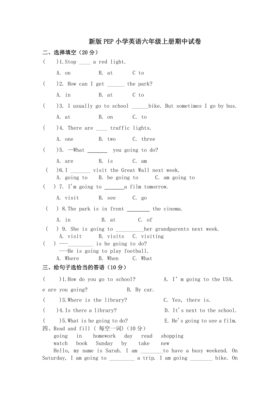 新版PEP小学英语六年级上册期中试卷_第1页