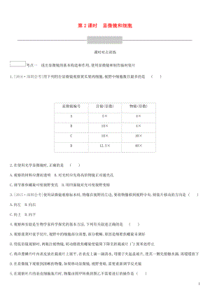 廣東省深圳市2019年中考生物 主題復(fù)習(xí)二 生物體的結(jié)構(gòu)層次 第02課時(shí) 顯微鏡和細(xì)胞練習(xí)