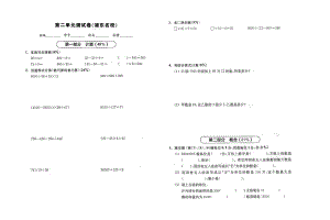 四年級上冊數(shù)學(xué)試題 第二單元測試卷（浦東名校） 滬教版（2015秋）（圖片版 無答案）