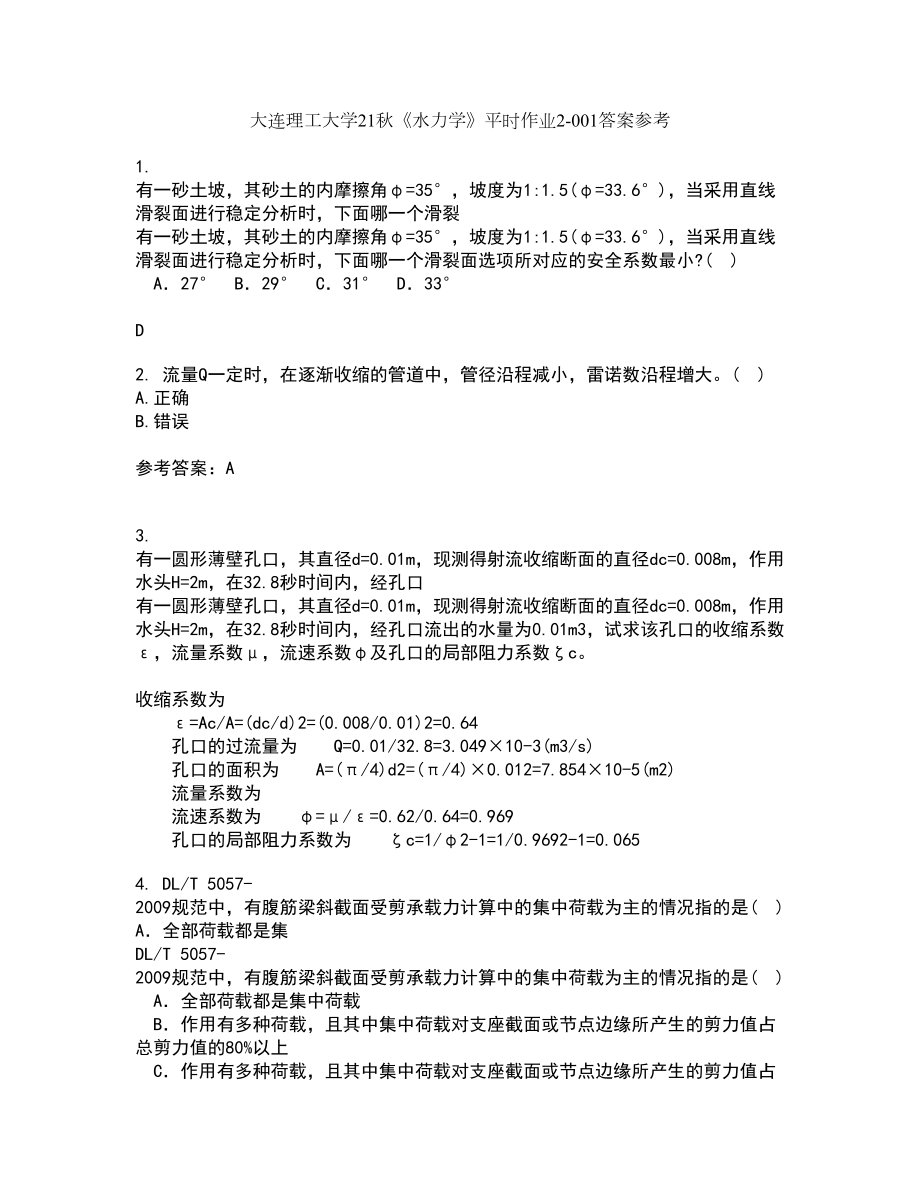 大连理工大学21秋《水力学》平时作业2-001答案参考38_第1页