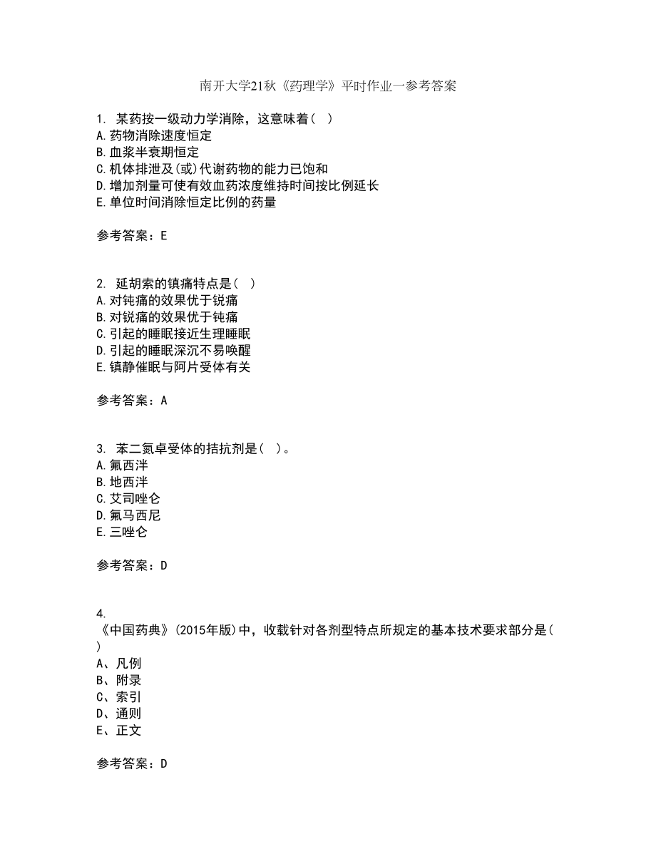 南开大学21秋《药理学》平时作业一参考答案97_第1页