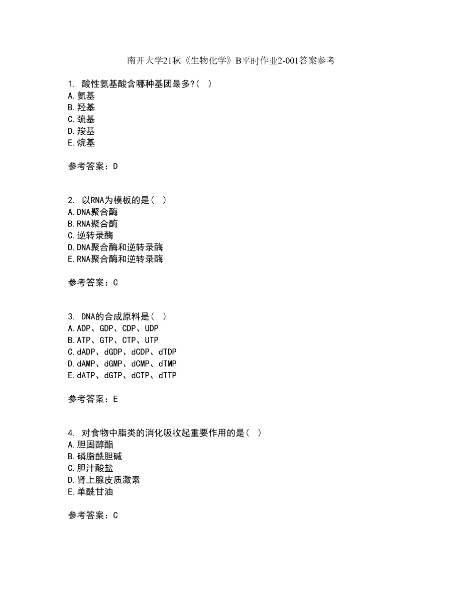 南开大学21秋《生物化学》B平时作业2-001答案参考62_第1页