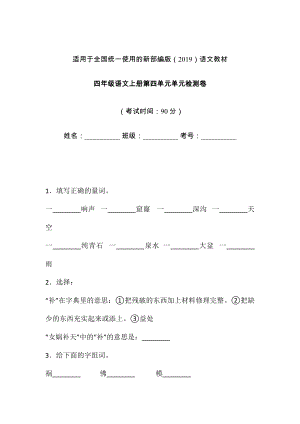 四年級(jí)上冊(cè)語文試題-第四單元單元檢測卷 含答案 人教部編版(4)