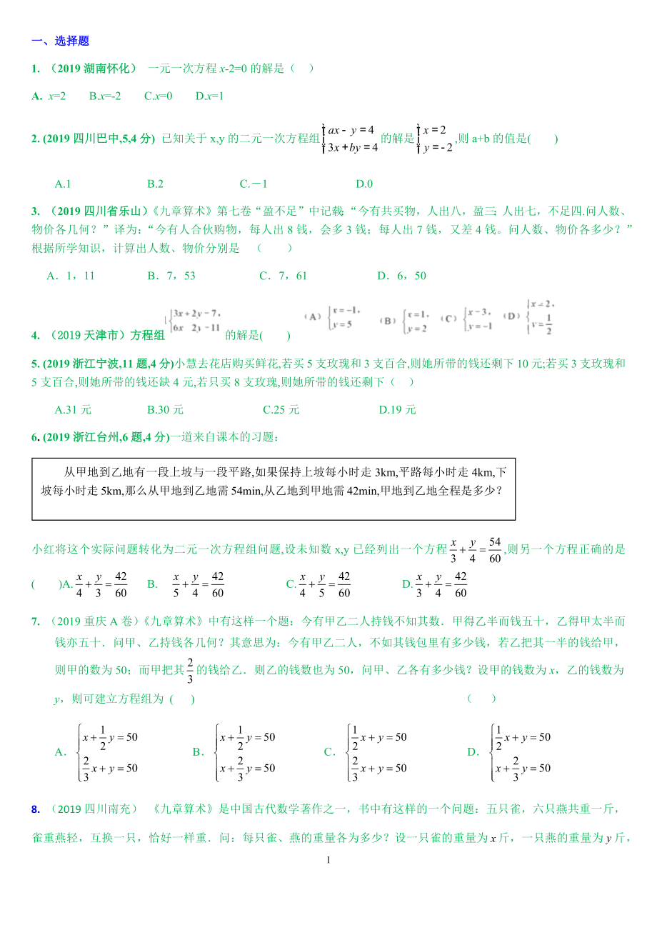 知识点07一次方程(组)及其应用(第一期)解析版_第1页