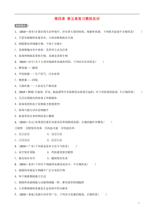 （江西專版）2019屆中考生物 第五單元 生物圈中的其他生物 第四章 第五章復(fù)習(xí)模擬實(shí)訓(xùn)